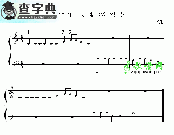 十个小印第安人钢琴谱