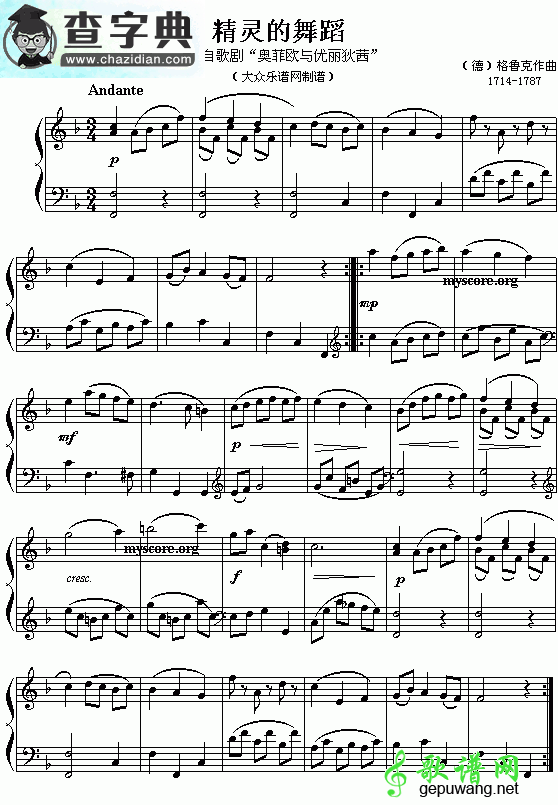 (德)格鲁克歌剧“奥菲欧与优丽狄茜”选曲:精灵的舞蹈钢琴谱