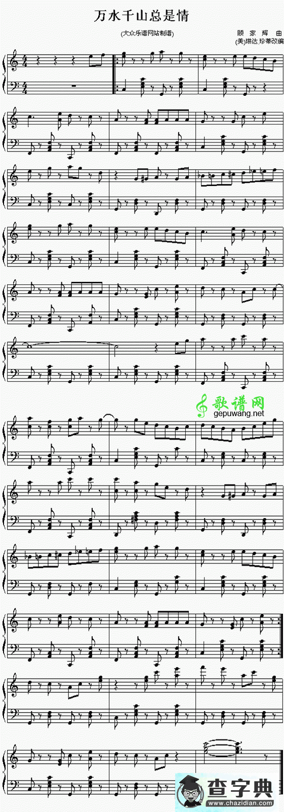 万水千山总是情钢琴谱