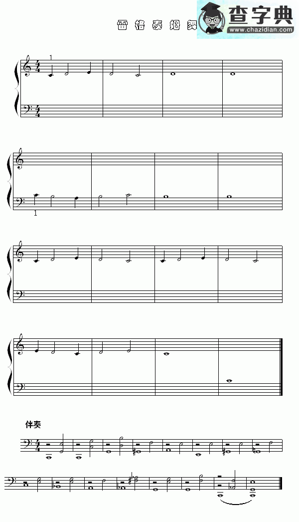 雷格泰姆舞曲钢琴谱