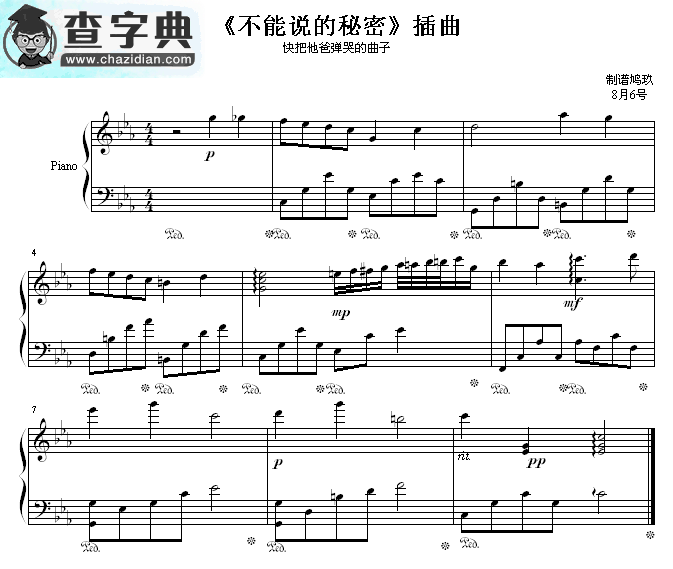 不能说的秘密