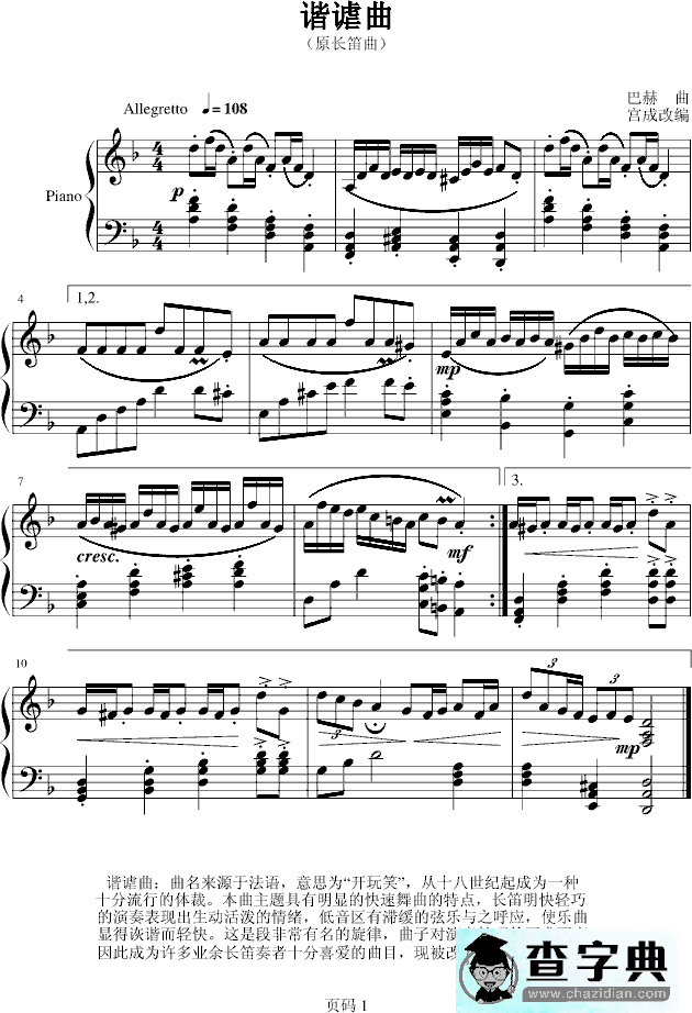 谐谑曲