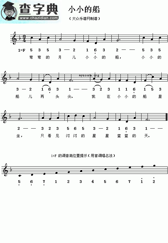 小小的船钢琴谱