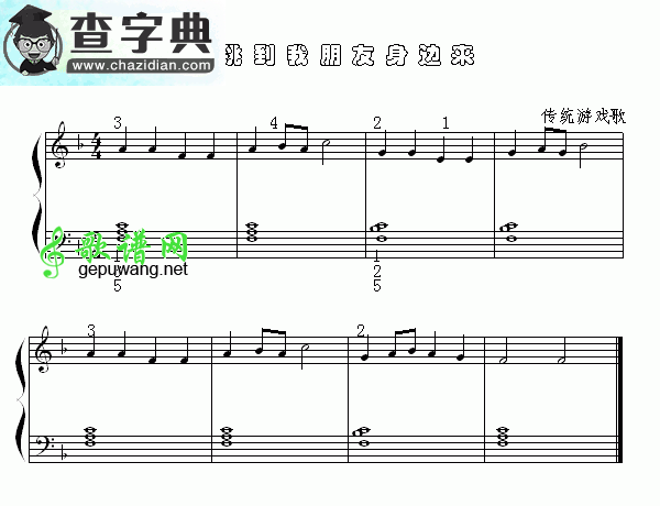 跳到我朋友身边来钢琴谱