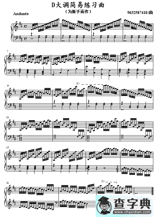 D大调简易练习曲钢琴谱