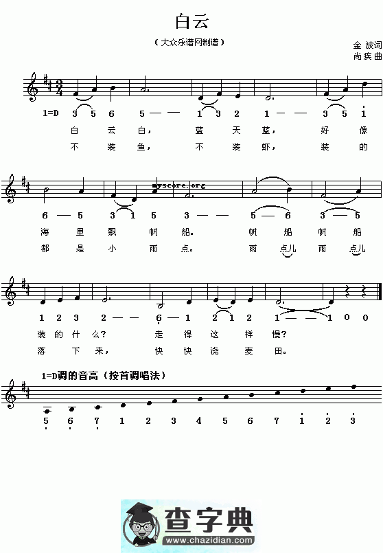 白云钢琴谱