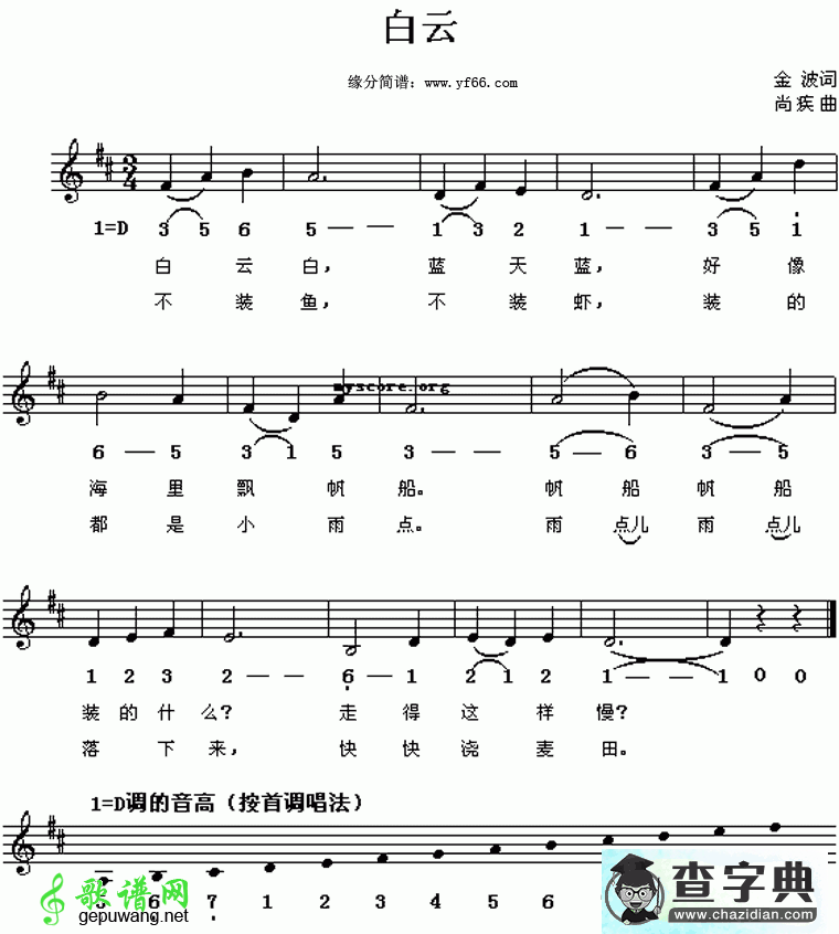 白云钢琴谱