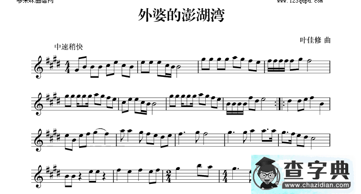 外婆的澎湖湾钢琴谱