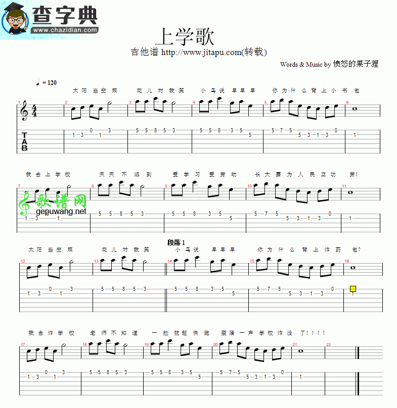 上学歌钢琴谱