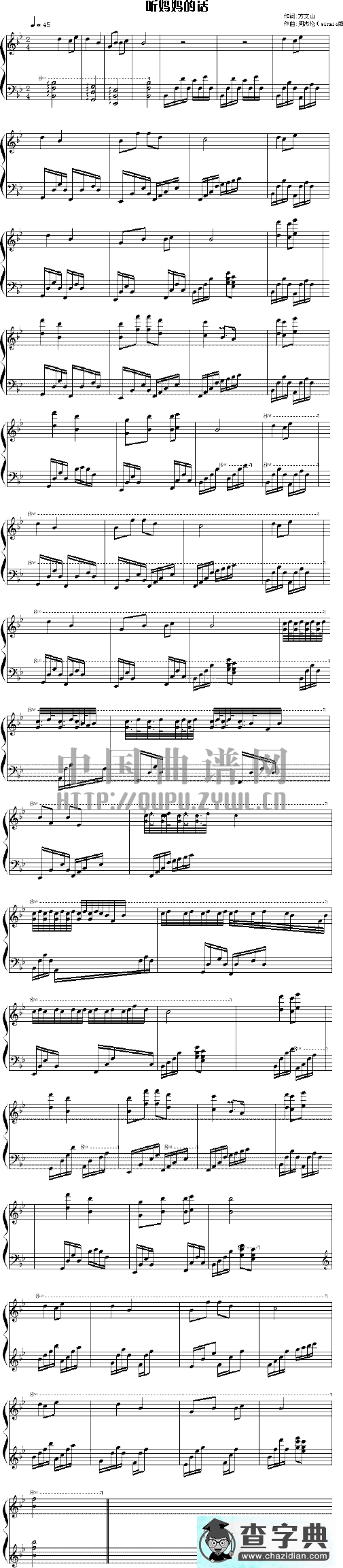 听妈妈的话钢琴谱