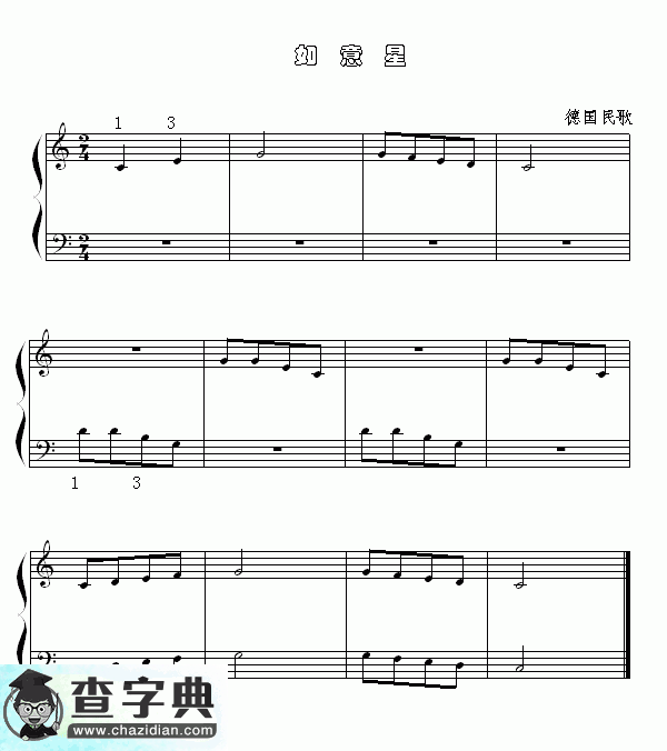 如意星钢琴谱