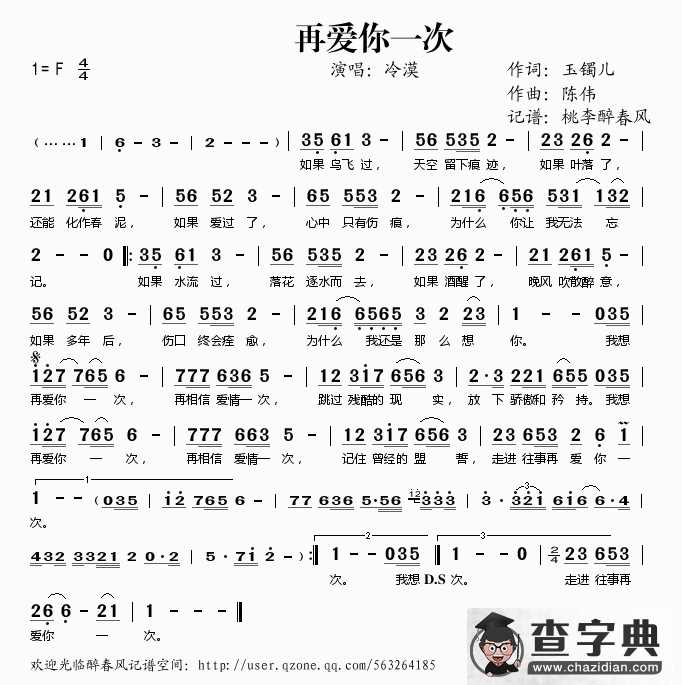 再爱你一次简谱