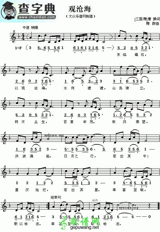 (三国.魏)曹操:观沧海（魏群曲 简线对照）钢琴谱