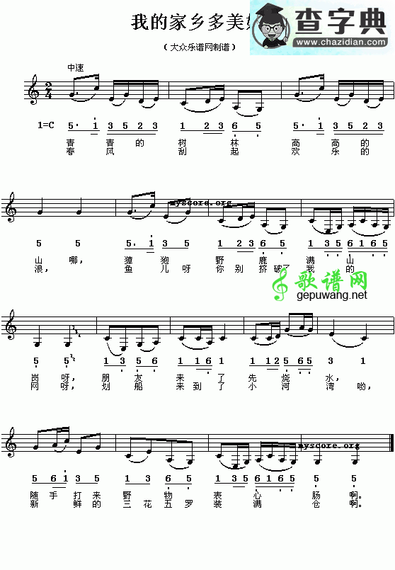 赫哲族民歌:我的家乡多美好(简线对照)钢琴谱