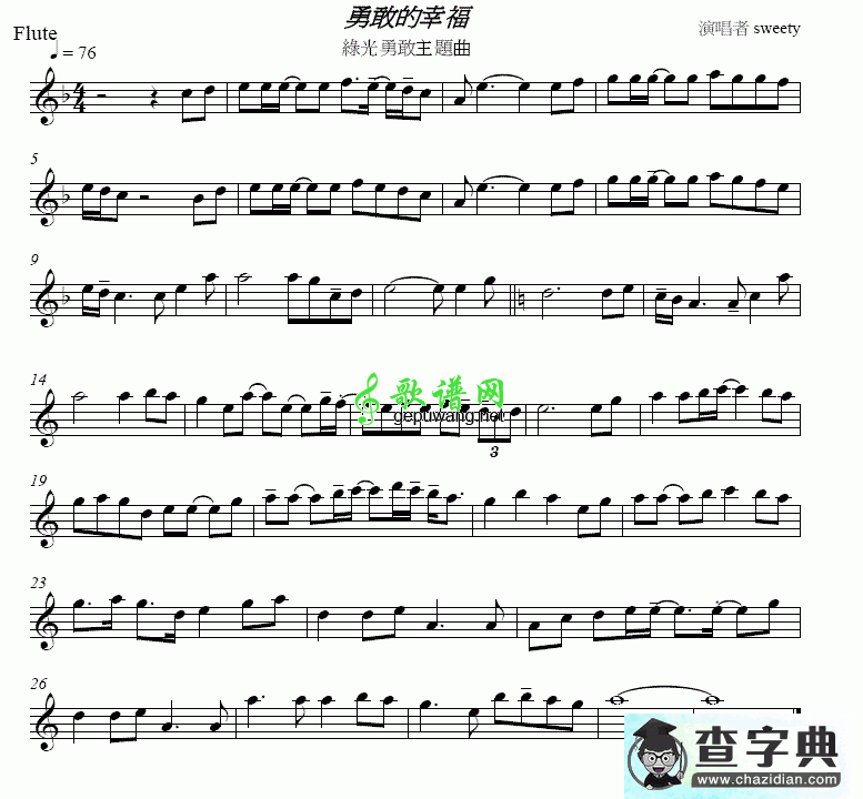 勇敢的幸福钢琴谱