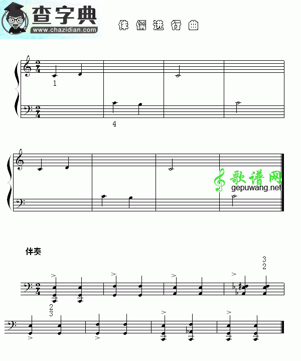 侏儒进行曲钢琴谱