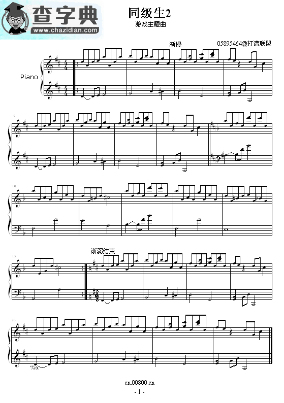 同级生2主题曲钢琴谱