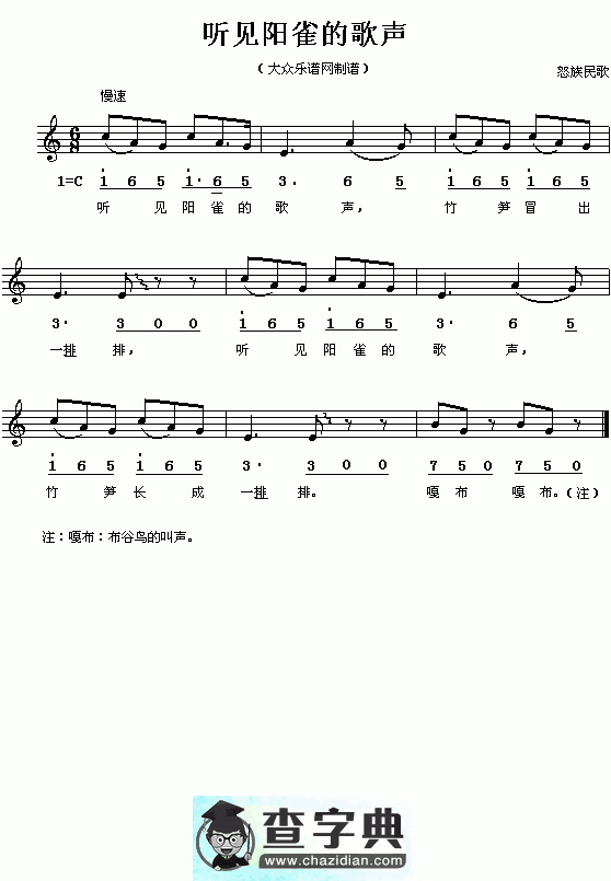 怒族民歌:听见阳雀的歌声(简线对照)钢琴谱