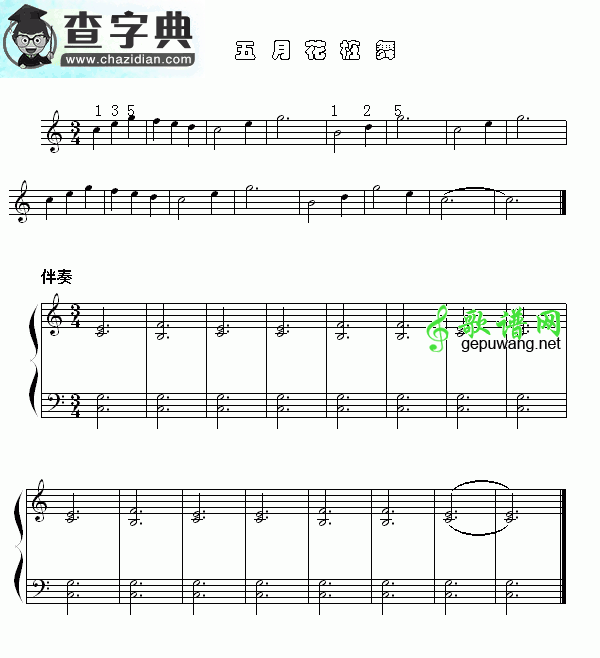 五月花柱舞钢琴谱