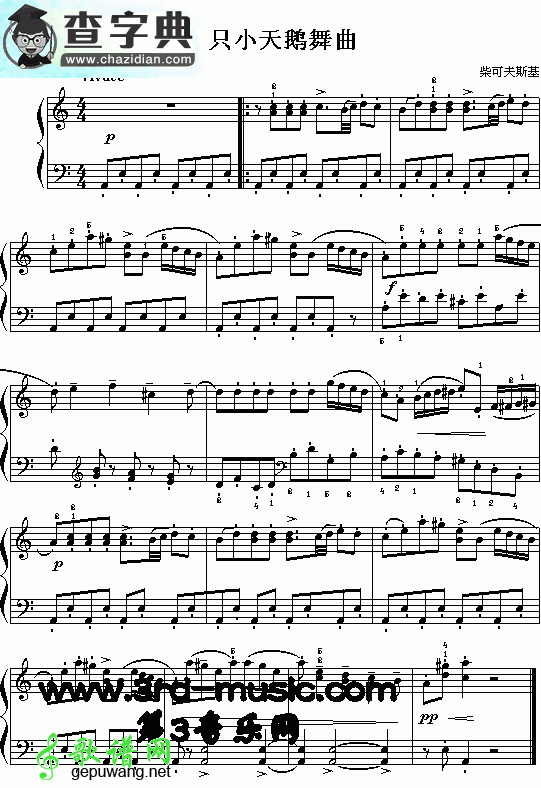 四只小天鹅舞曲(老柴)钢琴谱