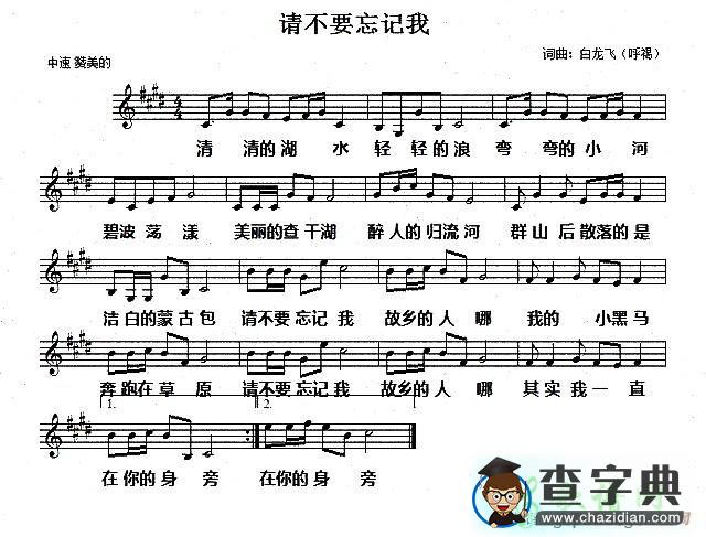 请不要忘记我为五线谱钢琴谱