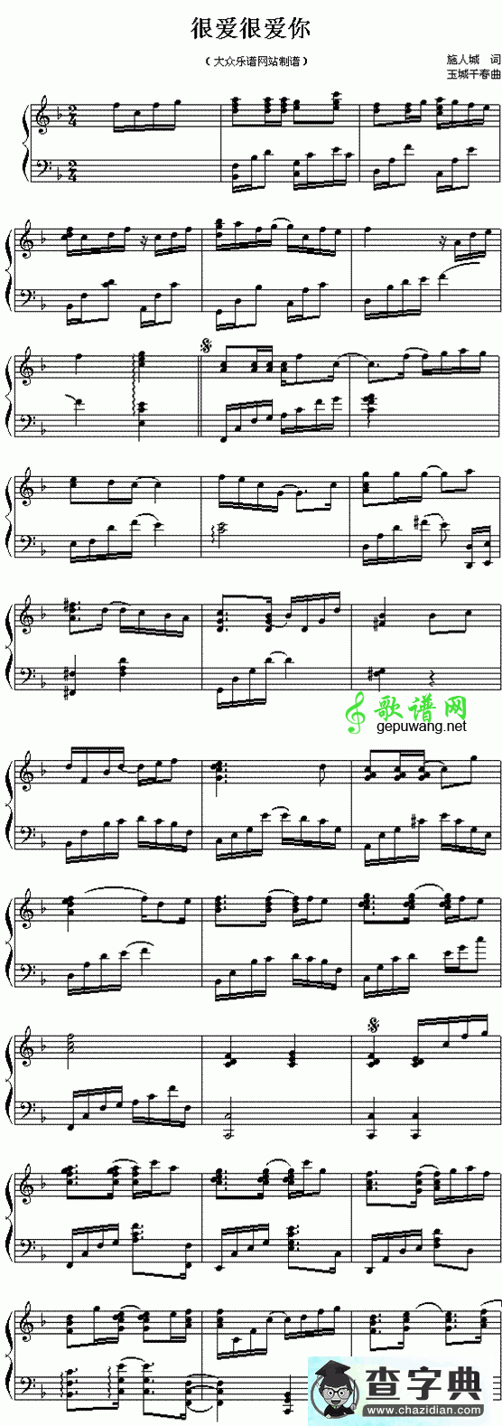 很爱很爱你钢琴谱