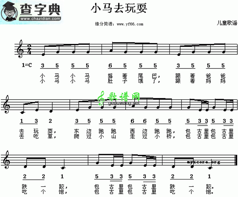 小马去玩耍钢琴谱