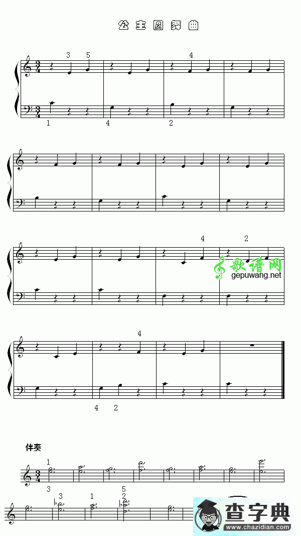 公主圓舞曲钢琴谱