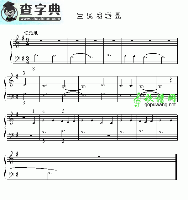 三只瞎老鼠钢琴谱