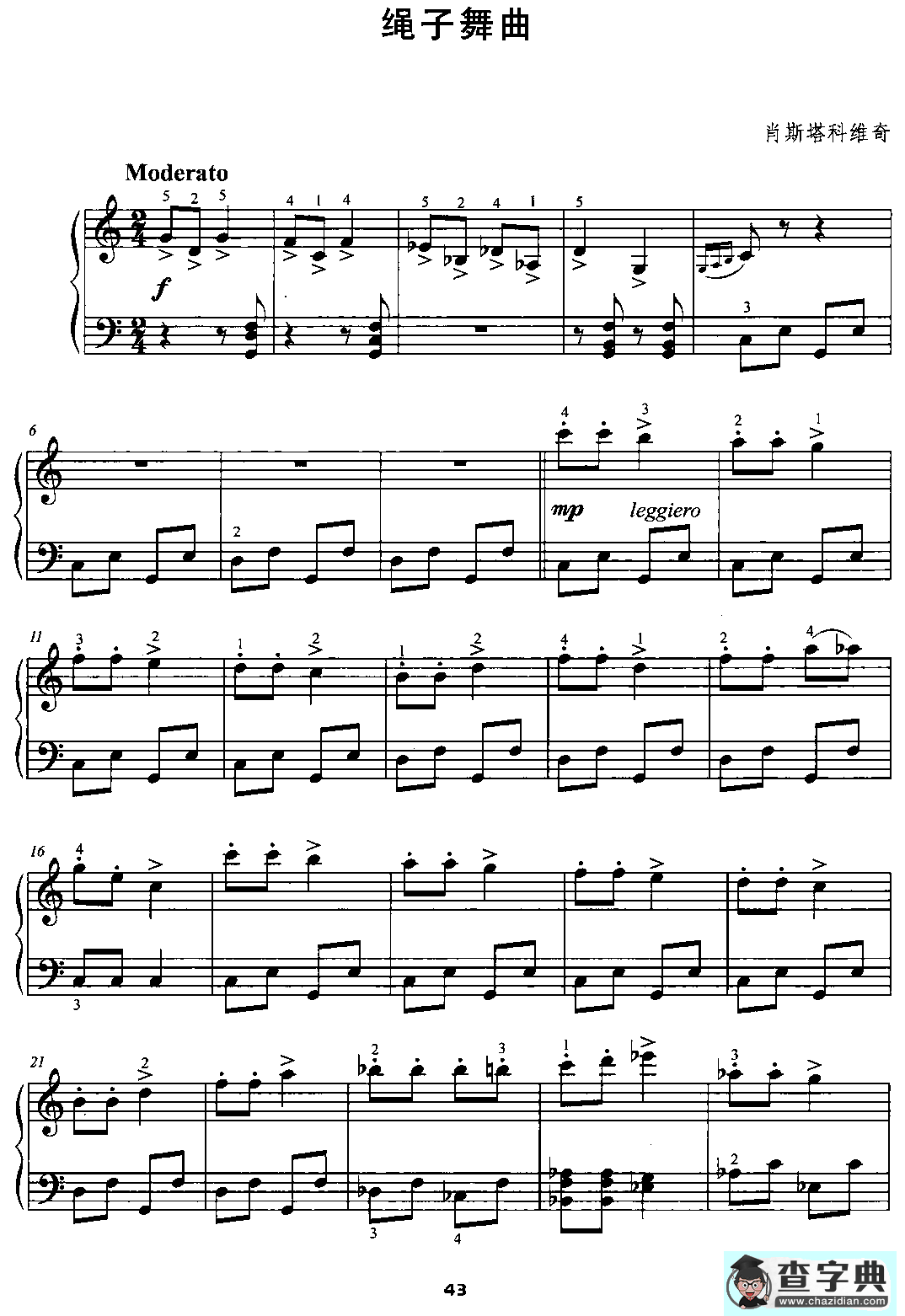 绳子舞曲钢琴谱