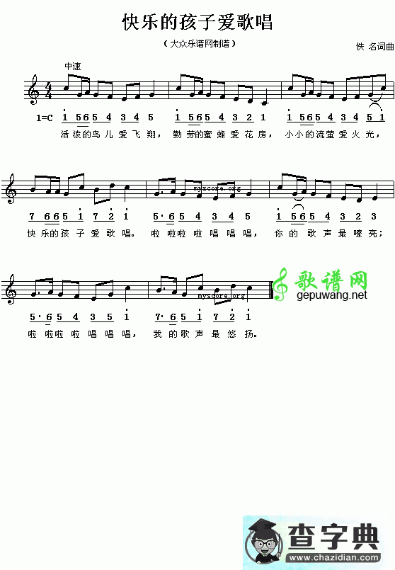 快乐孩子爱唱歌钢琴谱
