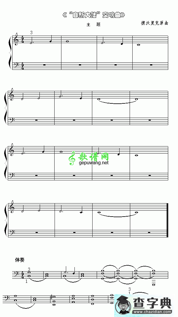 《“自新大陆”交响曲》钢琴谱