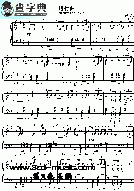 进行曲(威尔第、选自歌剧《阿依达》)钢琴谱