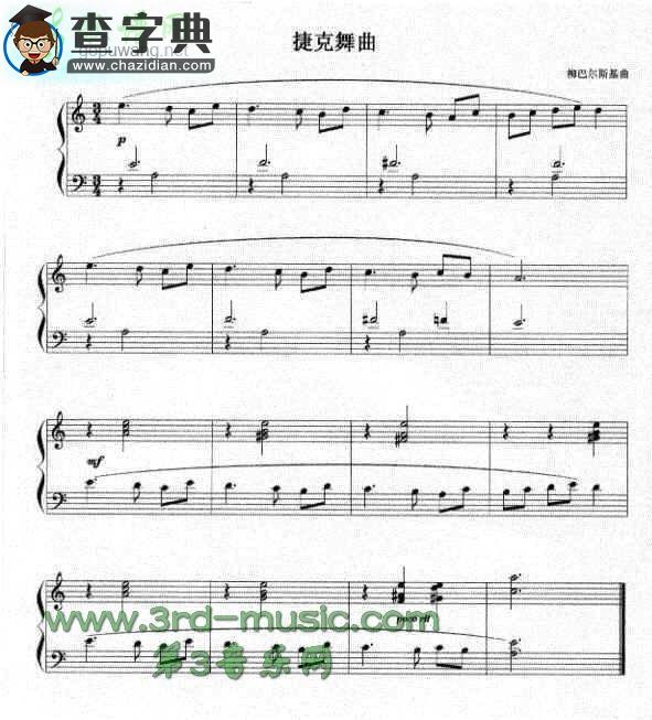 捷克舞曲(梅巴尔斯基)钢琴谱