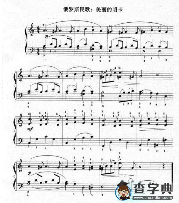 美丽的明天(俄罗斯民歌)钢琴谱
