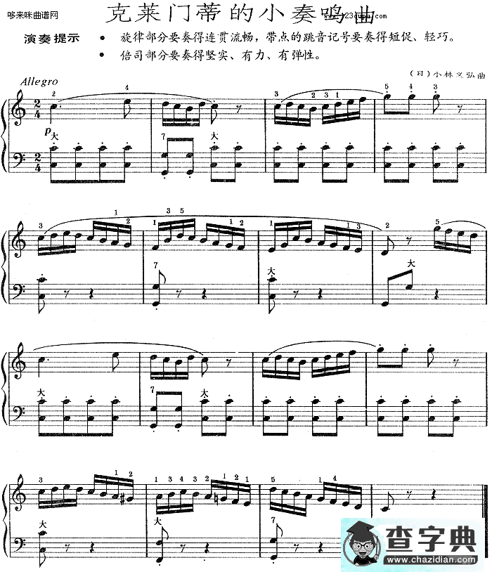 克莱门蒂的小奏鸣曲钢琴谱