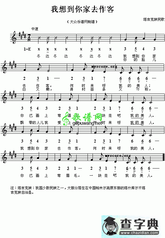 塔吉克族民歌:我想到你家去作客(简线对照)钢琴谱