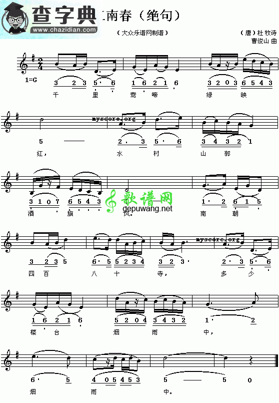 （唐）杜牧：江南春（曹俊山曲 简线对照）钢琴谱