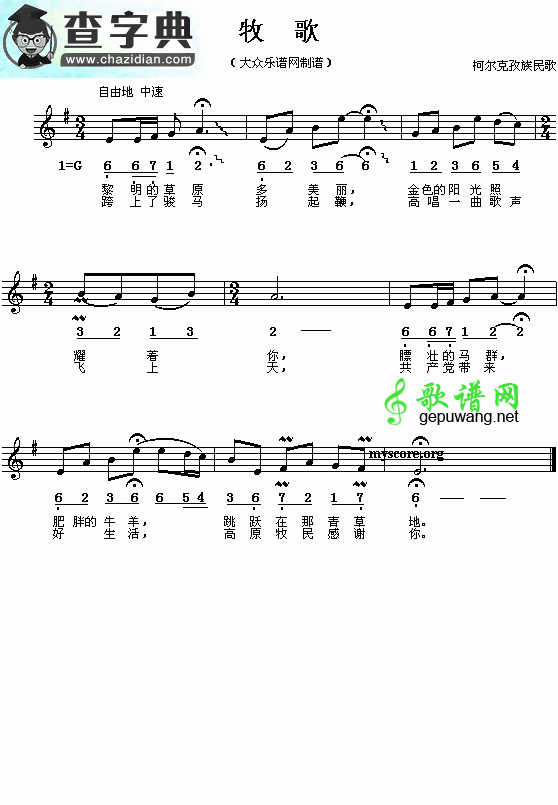 柯尔克孜族:牧歌(简线对照)钢琴谱