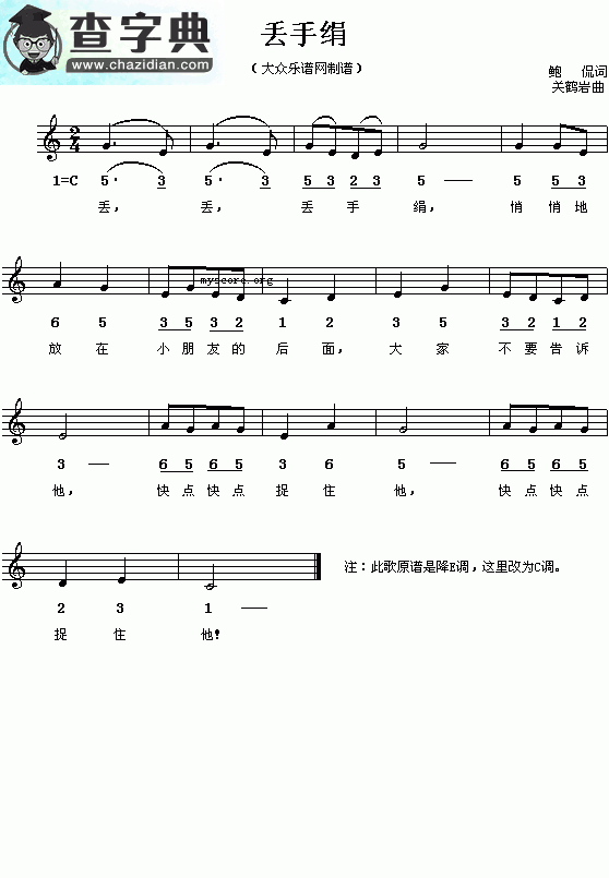 丢手绢钢琴谱