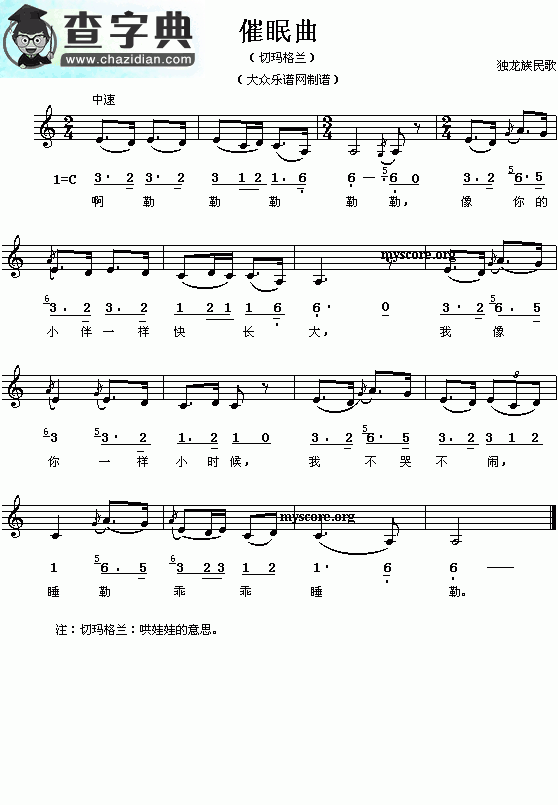 独龙族民歌:催眠曲(简线对照)钢琴谱