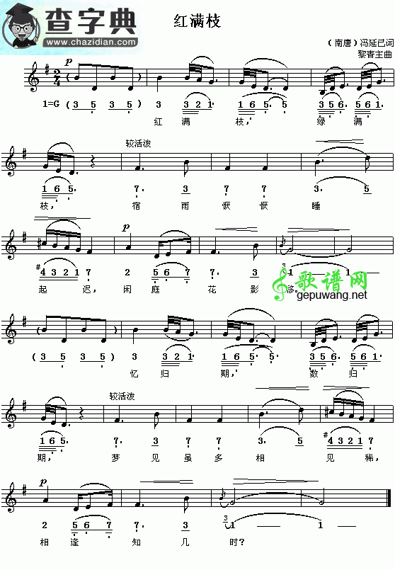 (南唐）冯延已：红满枝（青主曲 简线对照）钢琴谱