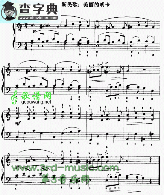美丽的明卡(俄罗斯民歌)钢琴谱