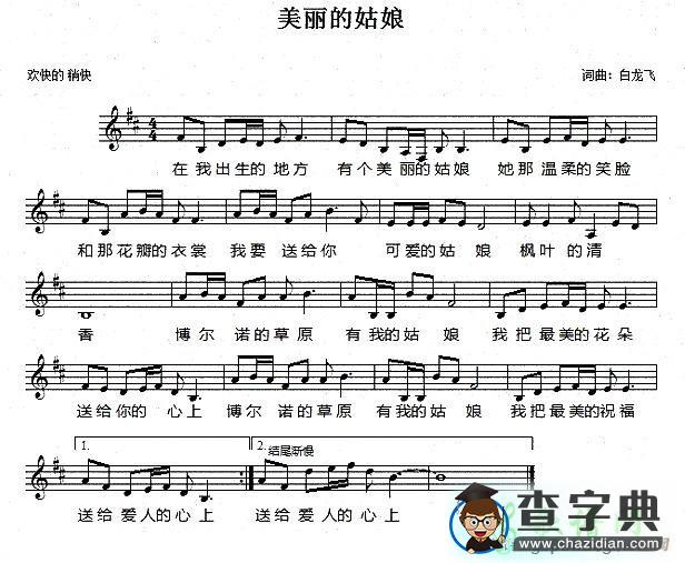 美丽的姑娘五线谱钢琴谱