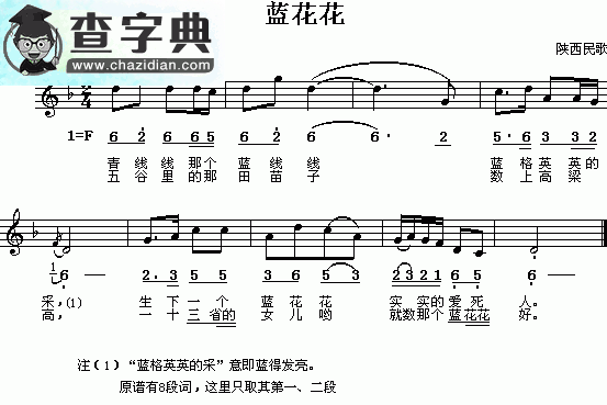 陕西民歌：蓝花花（简线对照）钢琴谱