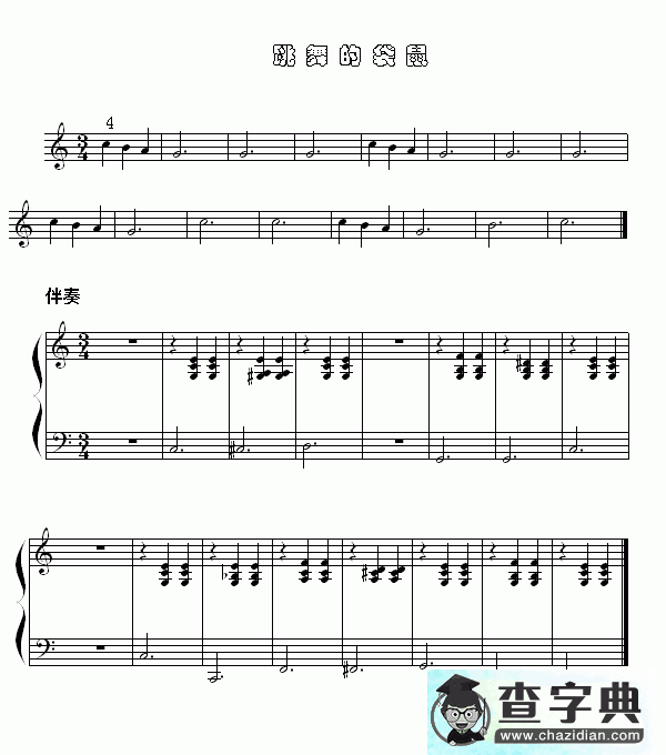 跳舞的袋鼠钢琴谱