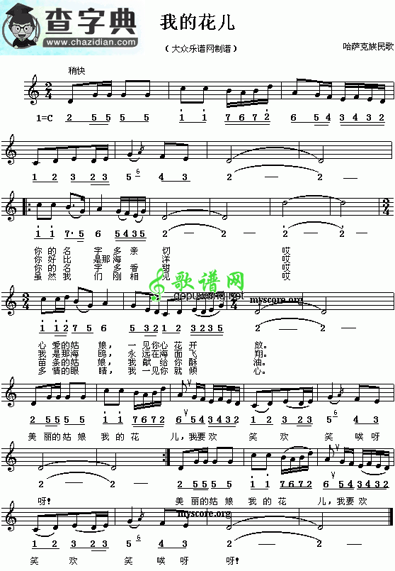 哈萨克族民歌:我的花儿(简线对照)钢琴谱