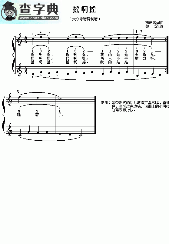 摇啊摇钢琴谱