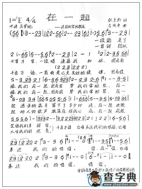 在一起（送给相聚的歌友）简谱
