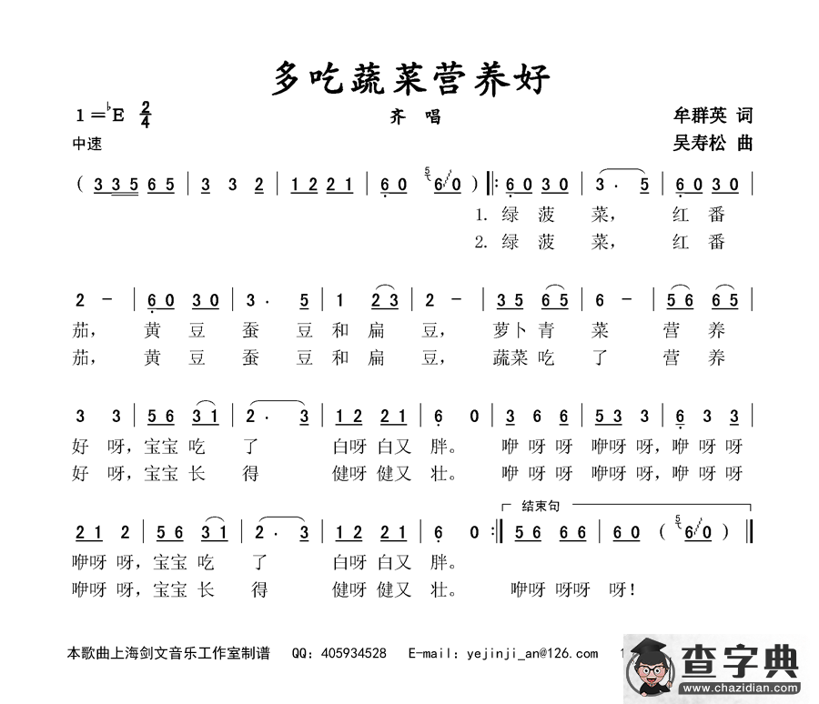 多吃蔬菜营养好（齐唱）简谱